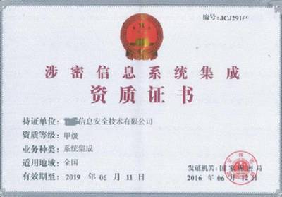 陕西西安《涉密计算机信息系统集成资质》办理须知