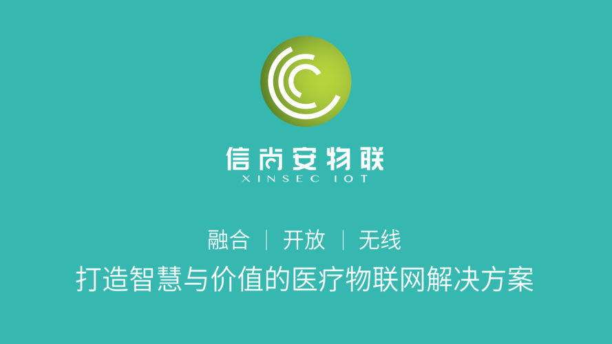 广东信尚安物联科技